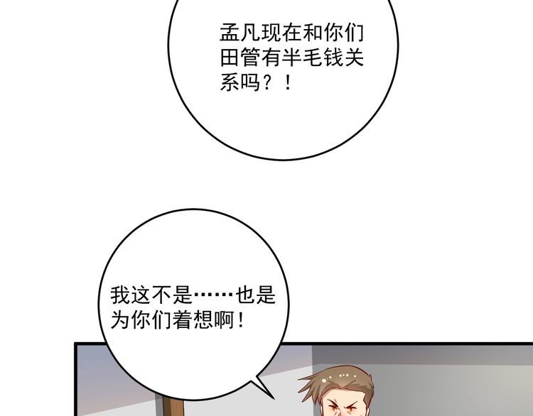 我的成就有点多漫画,第210话 减什么肥？！78图