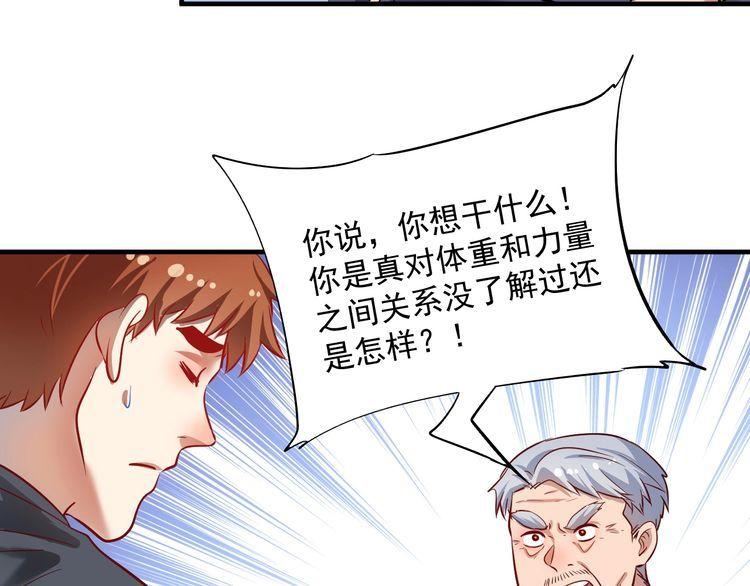 我的成就有点多漫画,第210话 减什么肥？！43图