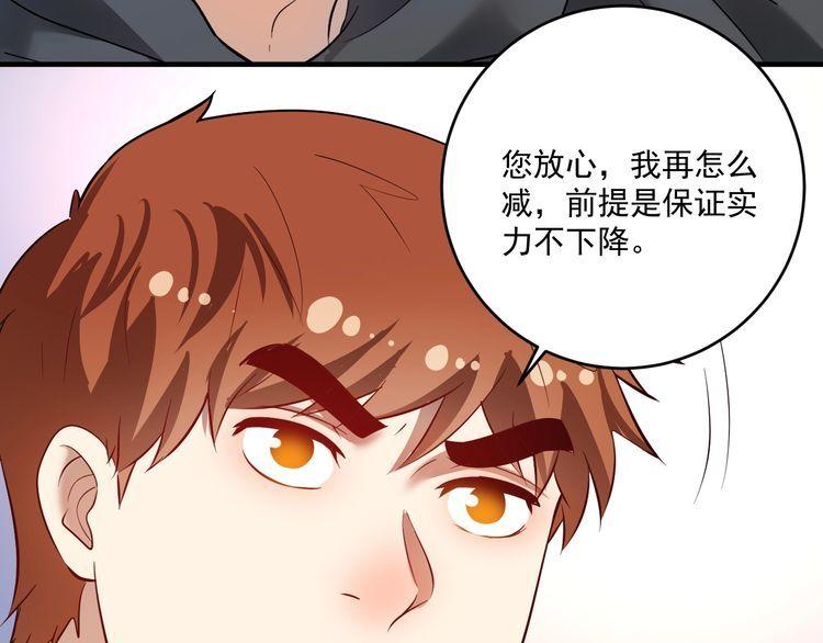 我的成就有点多漫画,第210话 减什么肥？！48图