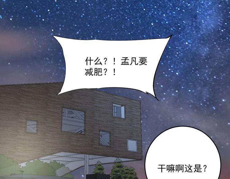 我的成就有点多漫画,第210话 减什么肥？！61图