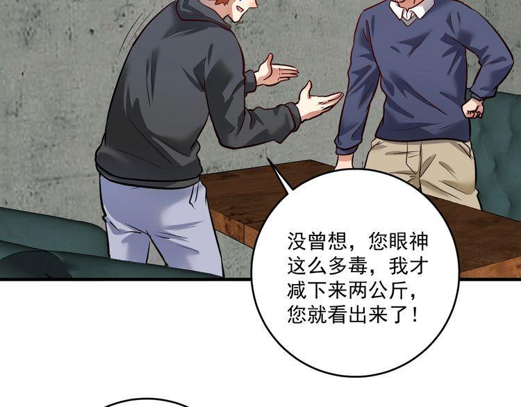 我的成就有点多漫画,第210话 减什么肥？！41图