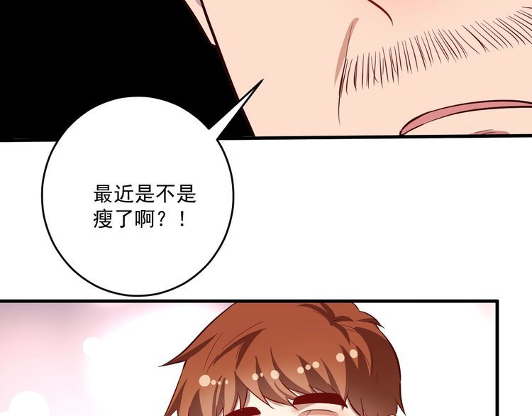 我的成就有点多漫画,第210话 减什么肥？！33图