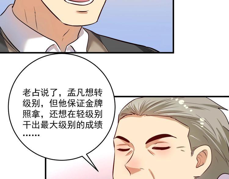 我的成就有点多漫画,第210话 减什么肥？！64图