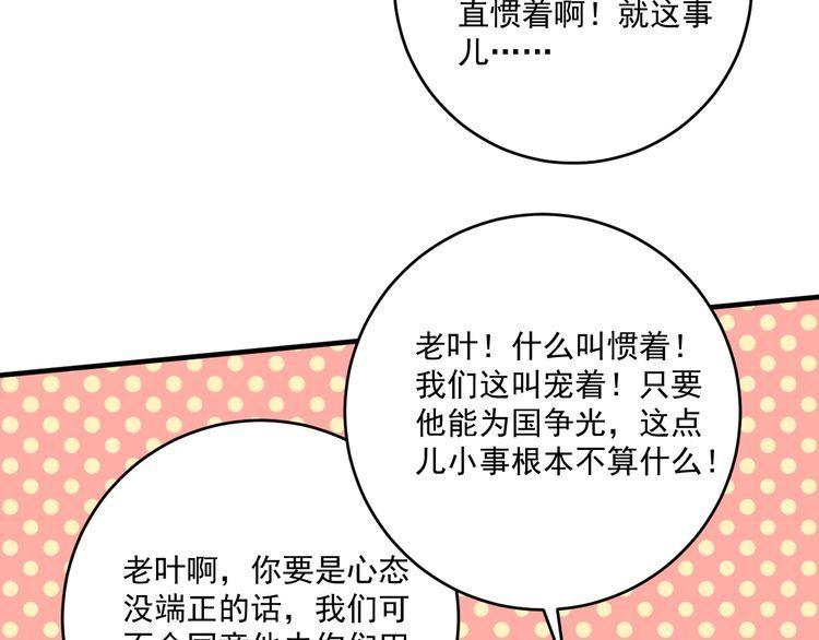 我的成就有点多漫画,第210话 减什么肥？！80图