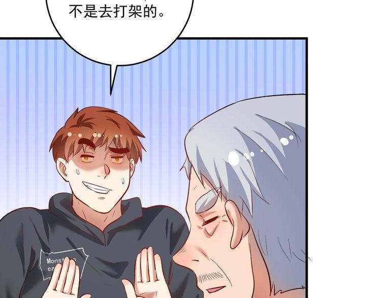 我的成就有点多漫画,第210话 减什么肥？！27图