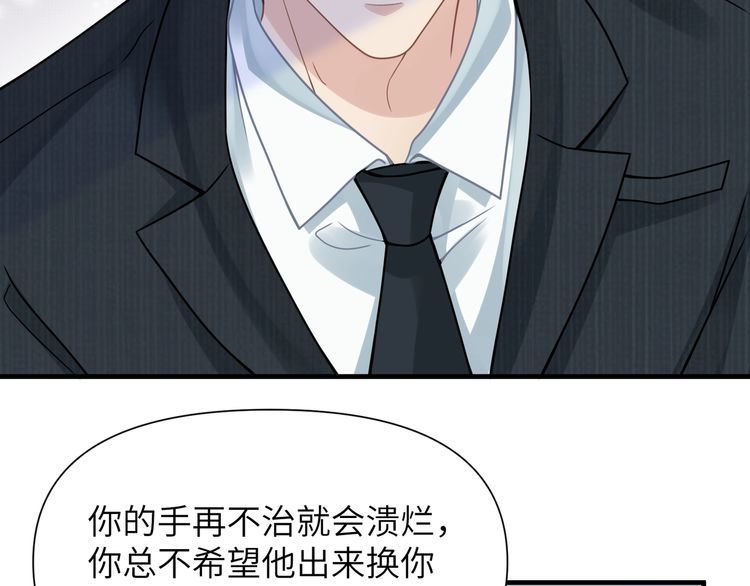 心头肉漫画,第61话 懊悔73图