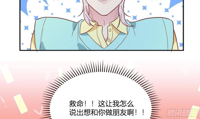 不心动挑战漫画,第20话 情敌？42图