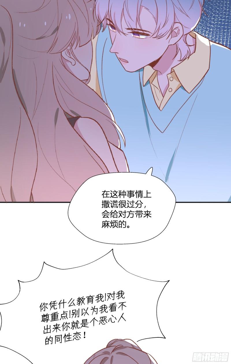 不心动挑战漫画,第20话 情敌？8图