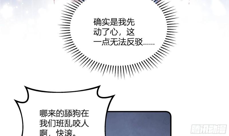 不心动挑战漫画,第20话 情敌？14图