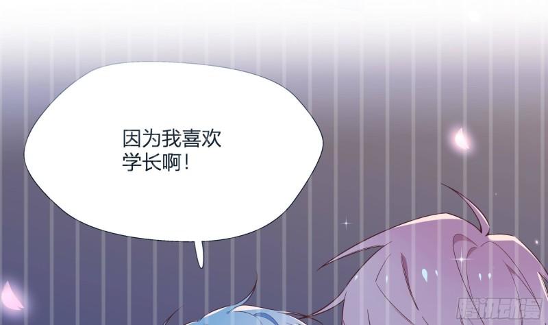 不心动挑战漫画,第20话 情敌？11图