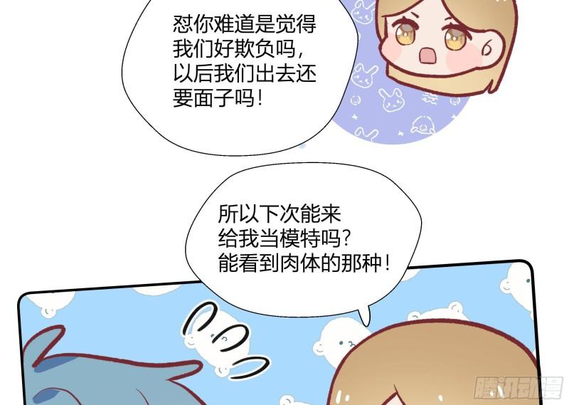 不心动挑战漫画,第20话 情敌？23图