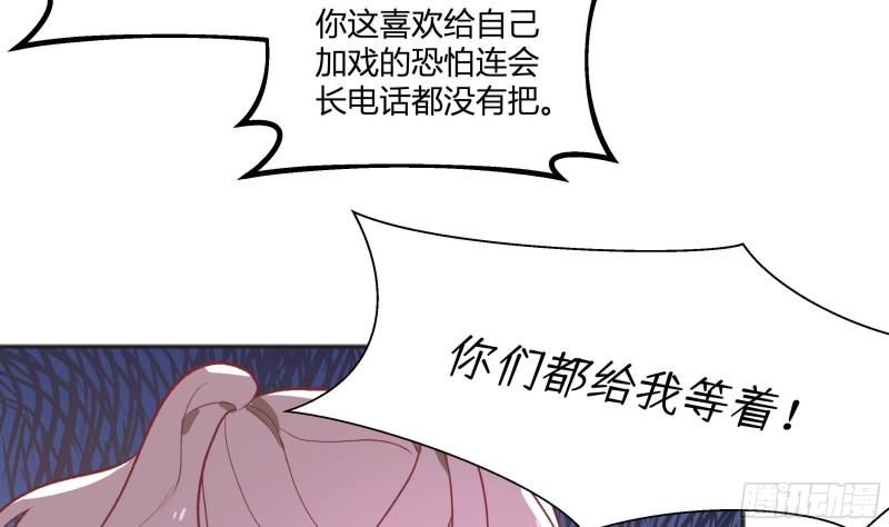 不心动挑战漫画,第20话 情敌？17图