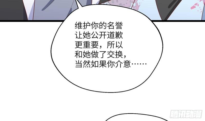 不心动挑战漫画,第30话  也是我的幸运63图