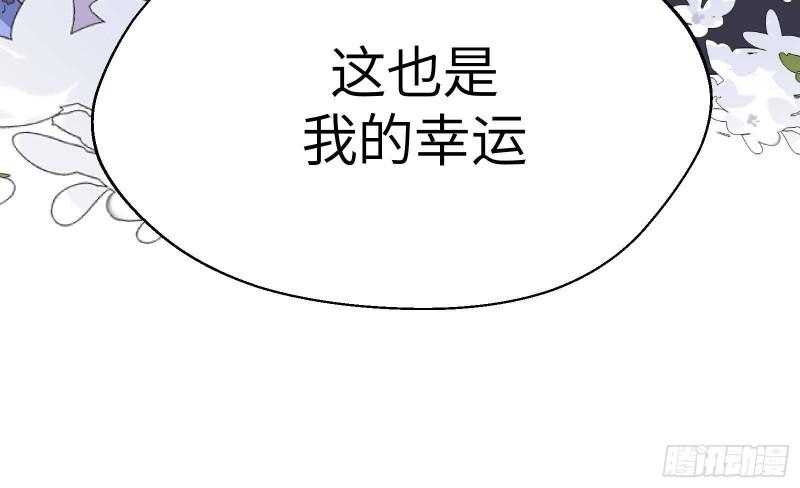 不心动挑战漫画,第30话  也是我的幸运70图