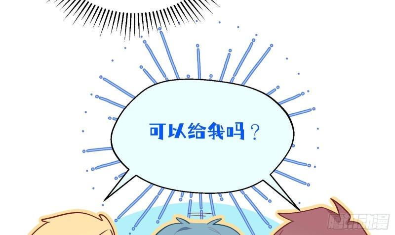 不心动挑战漫画,第30话  也是我的幸运33图