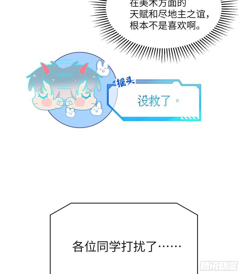 不心动挑战漫画,第30话  也是我的幸运49图