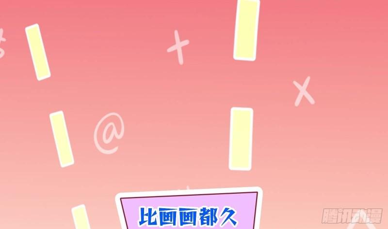 不心动挑战漫画,第30话  也是我的幸运22图