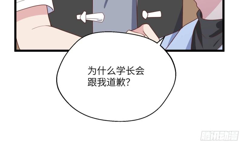 不心动挑战漫画,第30话  也是我的幸运60图