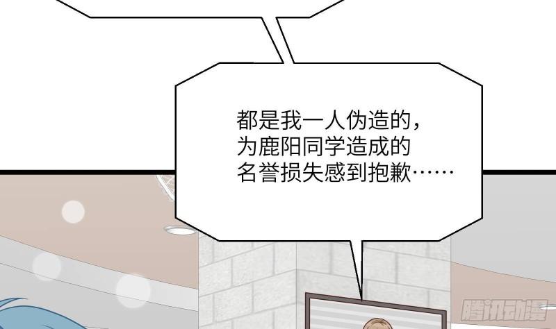 不心动挑战漫画,第30话  也是我的幸运53图