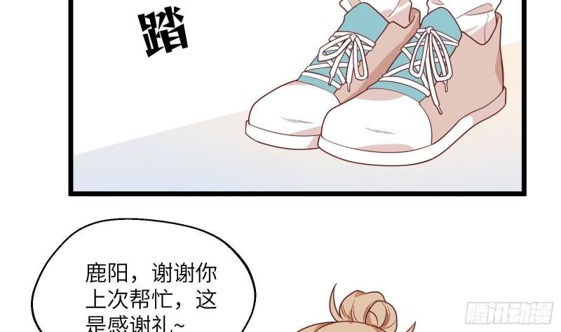 不心动挑战漫画,第30话  也是我的幸运10图