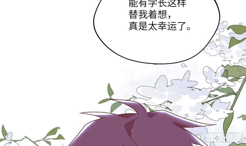 不心动挑战漫画,第30话  也是我的幸运66图