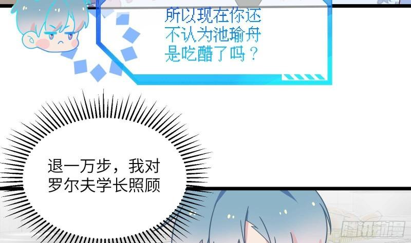 不心动挑战漫画,第30话  也是我的幸运47图