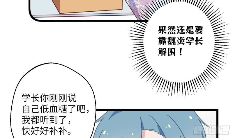 不心动挑战漫画,第30话  也是我的幸运39图