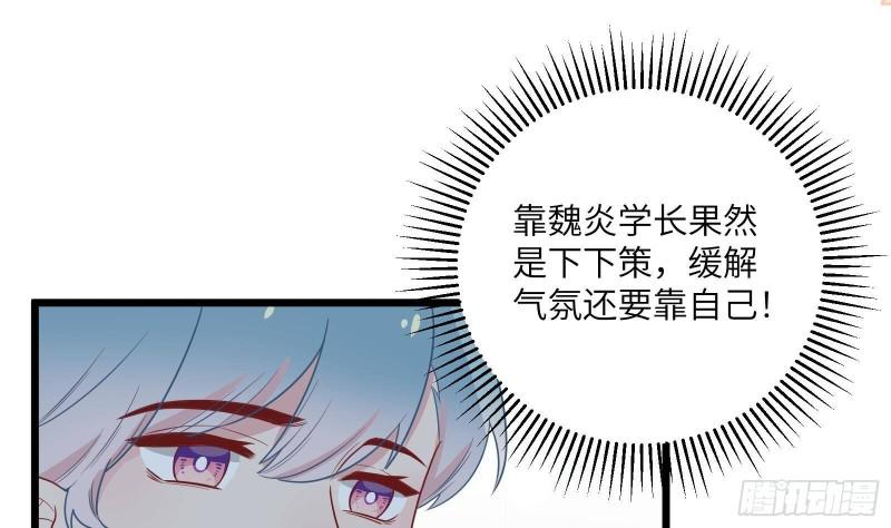 不心动挑战漫画,第30话  也是我的幸运7图