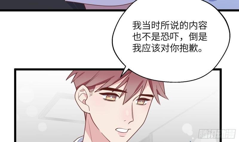 不心动挑战漫画,第30话  也是我的幸运58图