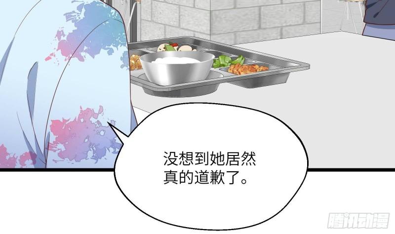 不心动挑战漫画,第30话  也是我的幸运55图