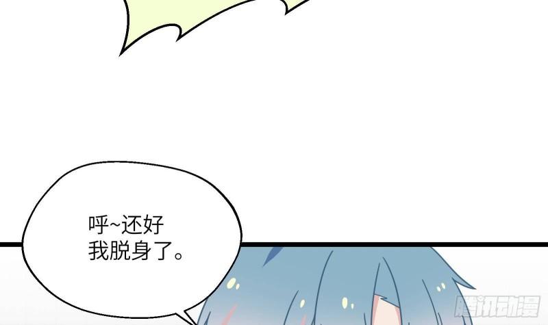 不心动挑战漫画,第30话  也是我的幸运45图