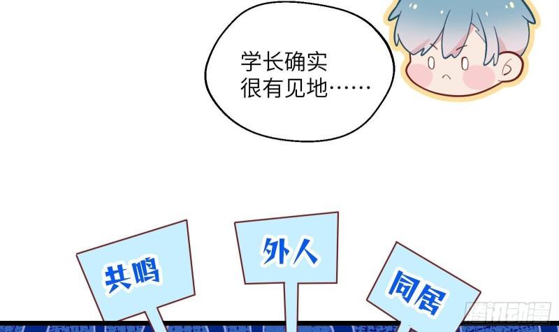 不心动挑战漫画,第30话  也是我的幸运27图