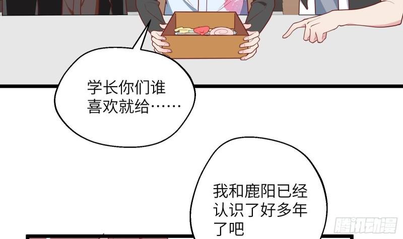 不心动挑战漫画,第30话  也是我的幸运18图