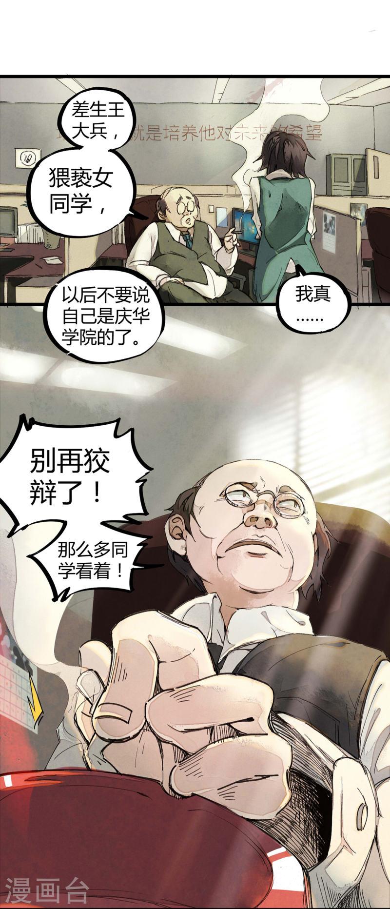 无敌修真狂少（快读版）漫画,第2话 混蛋班主任2图