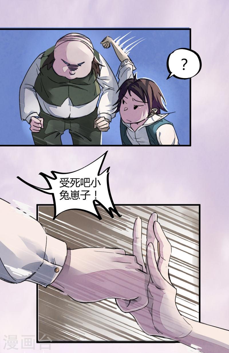 无敌修真狂少（快读版）漫画,第4话 打的就是他！19图