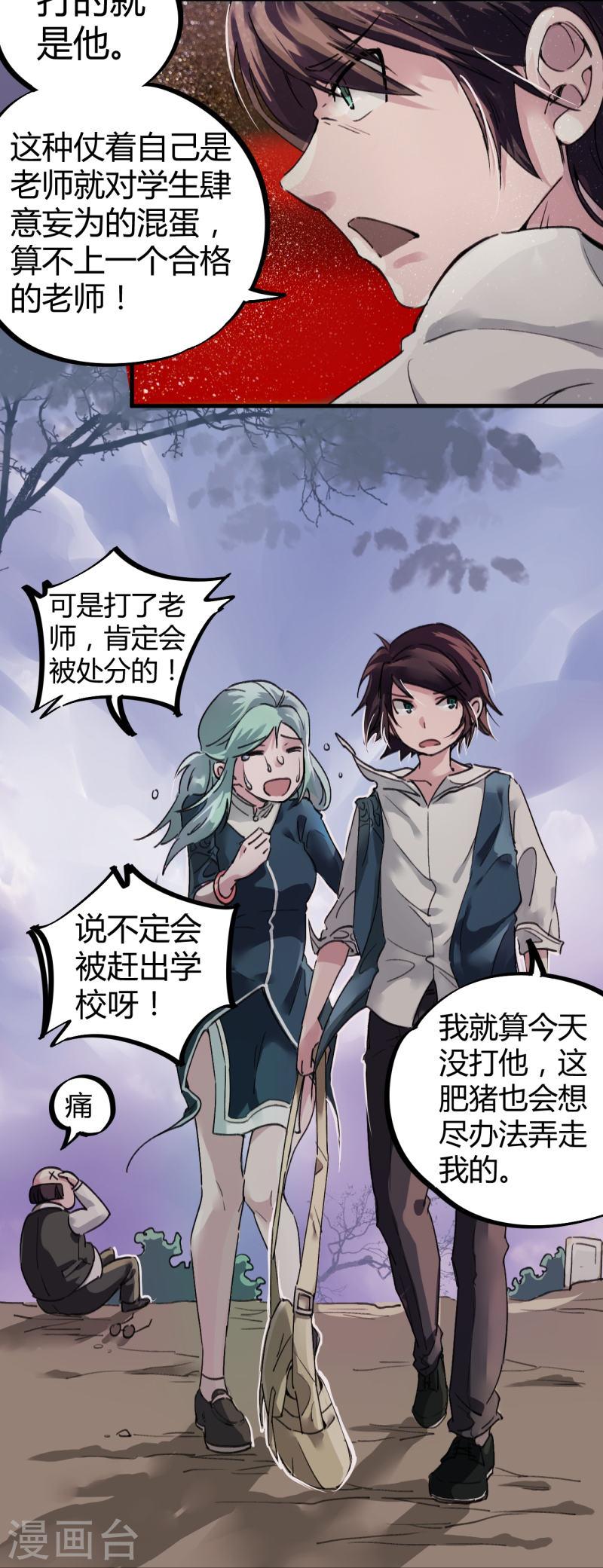 无敌修真狂少（快读版）漫画,第4话 打的就是他！23图