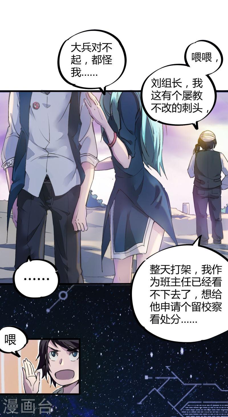 无敌修真狂少（快读版）漫画,第4话 打的就是他！14图