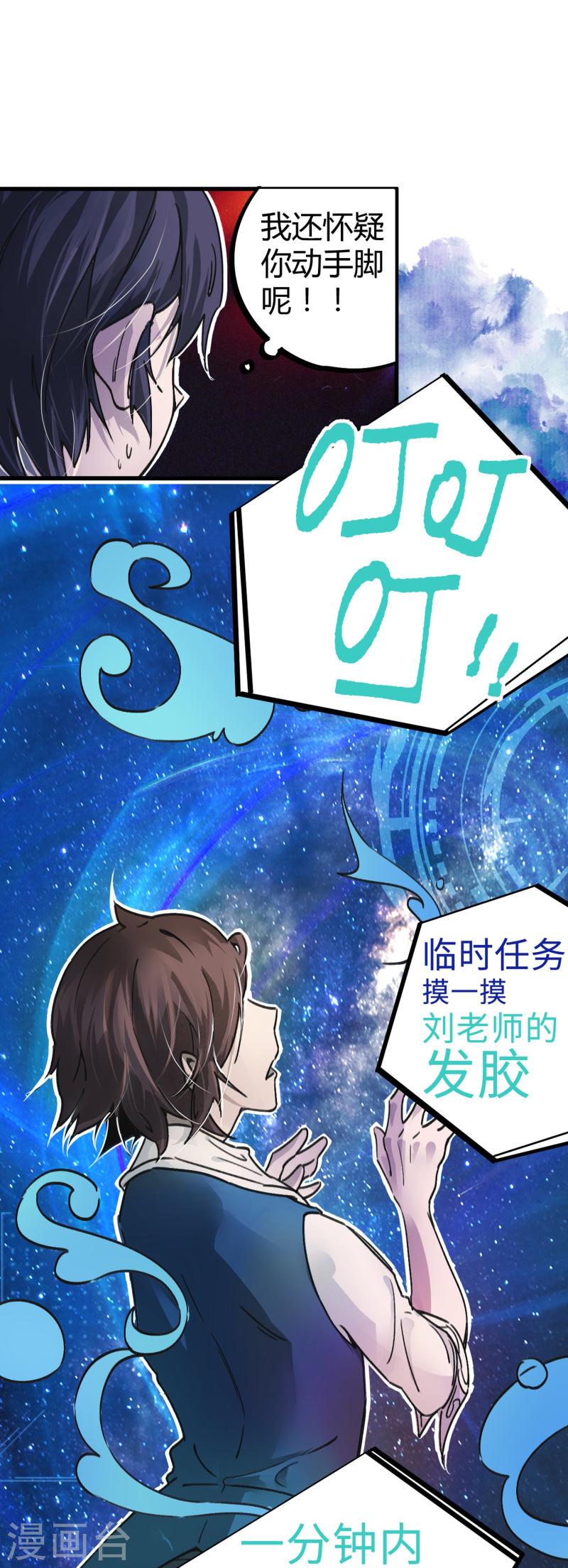 无敌修真狂少（快读版）漫画,第5话 刺激的奖励24图