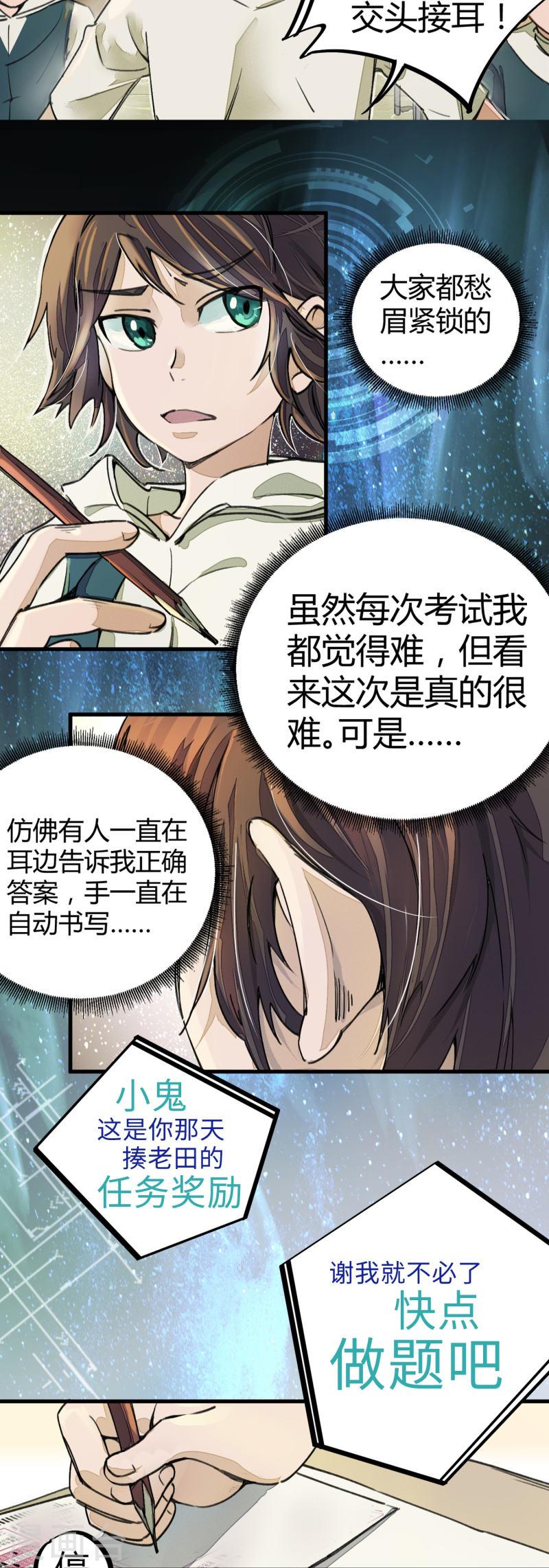 无敌修真狂少（快读版）漫画,第7话 作弊？不存在的！14图