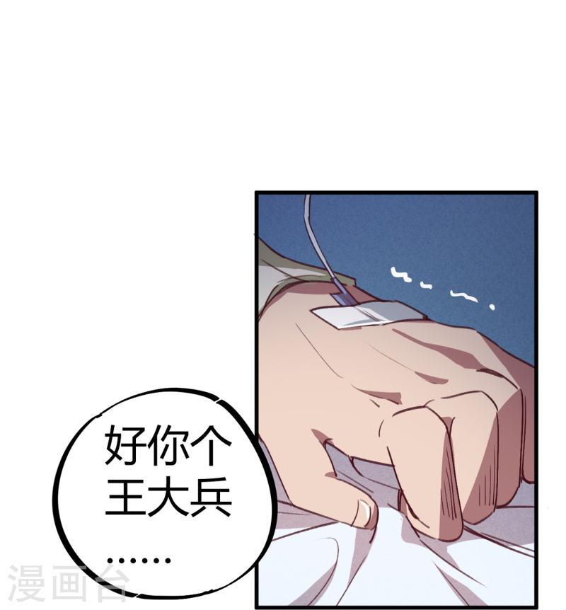 无敌修真狂少（快读版）漫画,第13话 跪地求饶31图