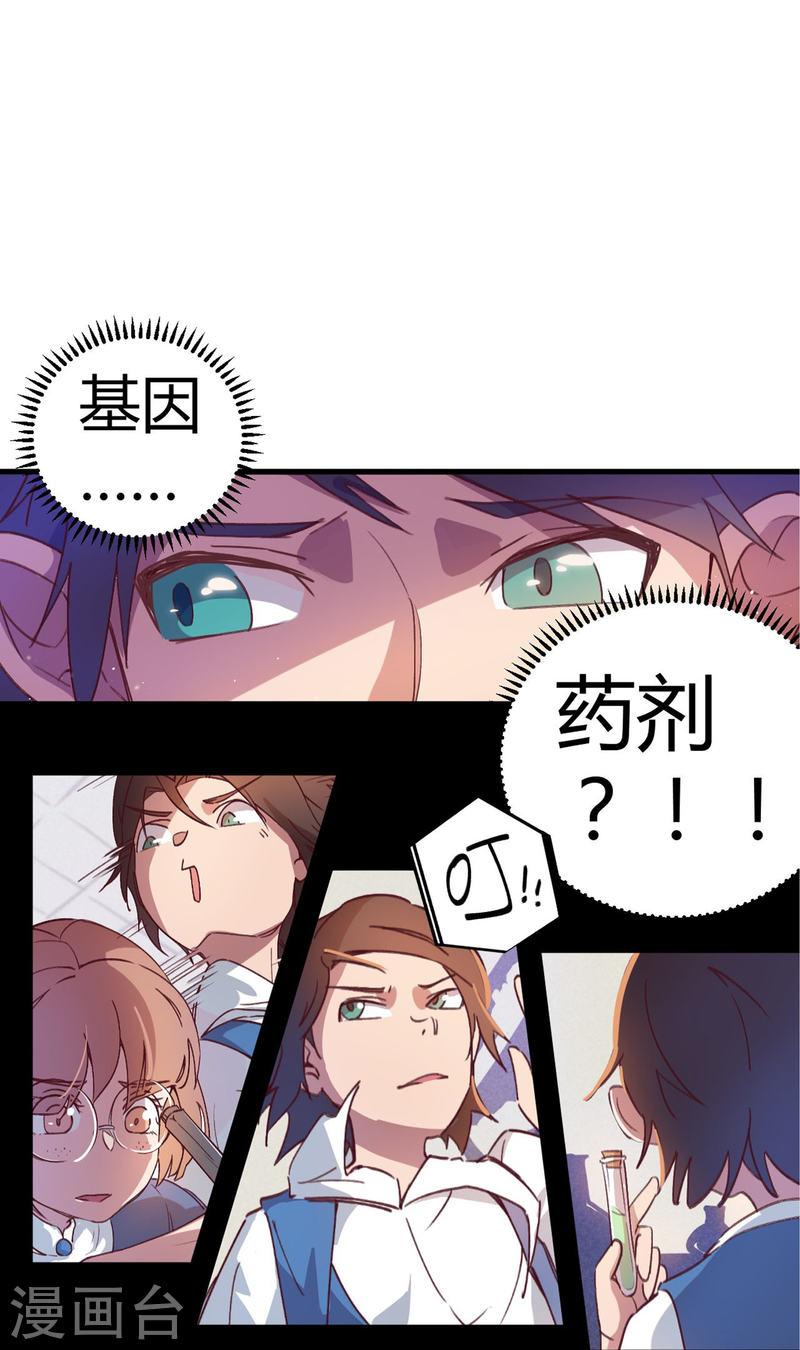 无敌修真狂少（快读版）漫画,第15话 基因药剂16图