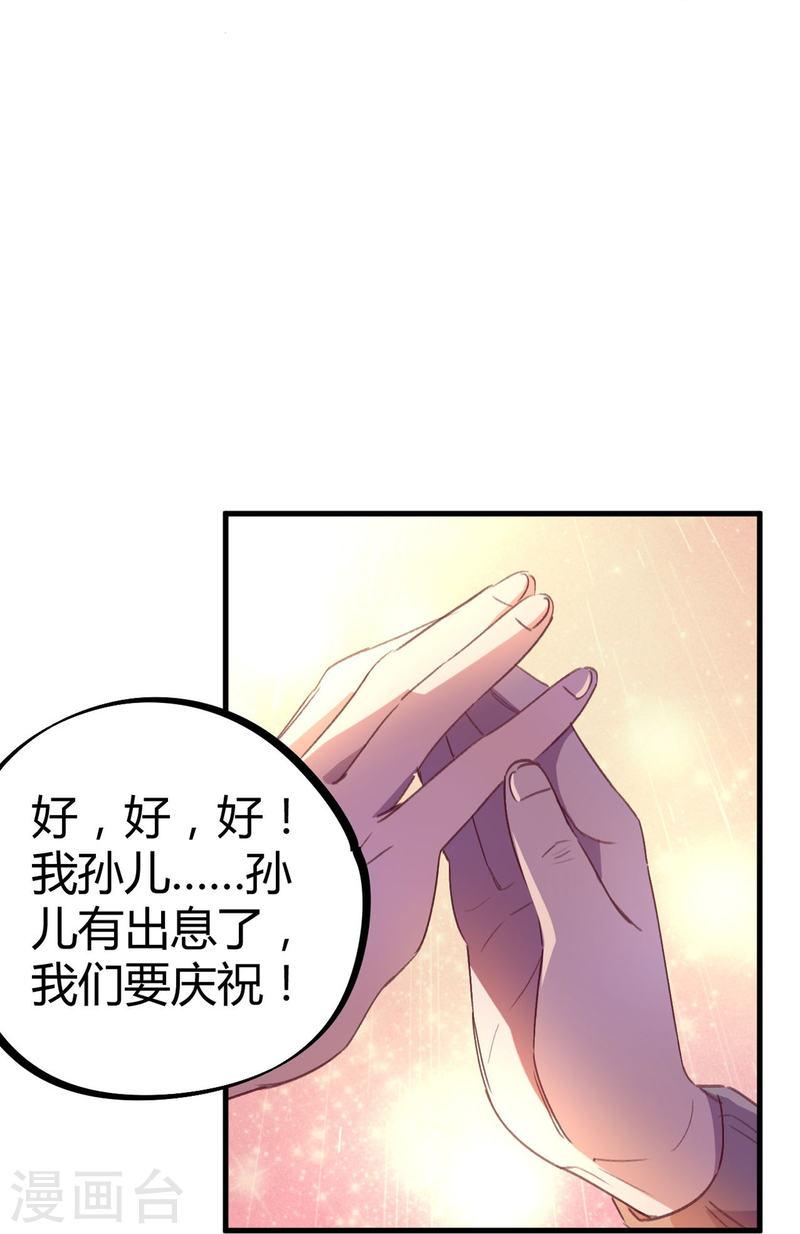 无敌修真狂少（快读版）漫画,第15话 基因药剂6图