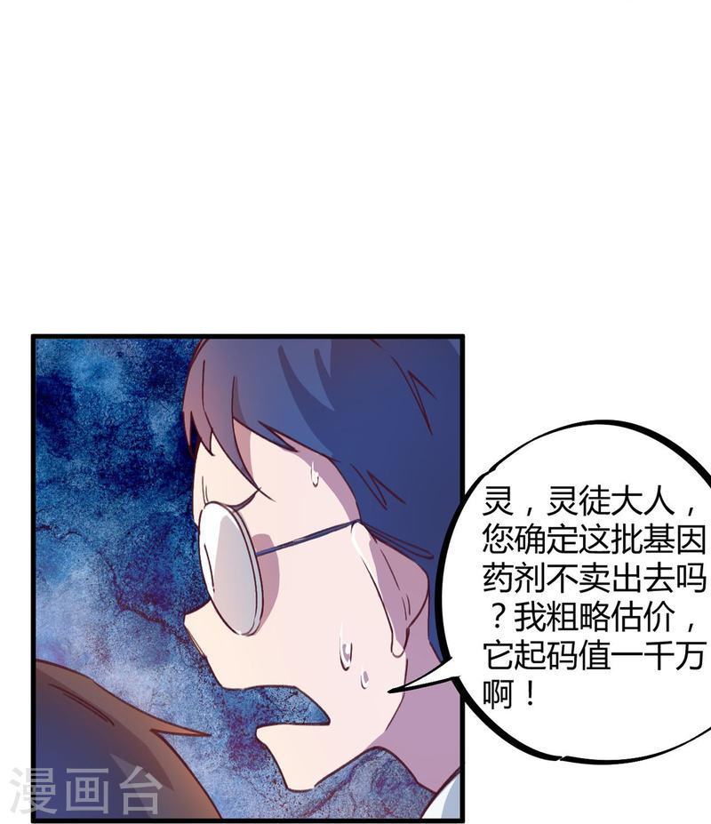 无敌修真狂少（快读版）漫画,第15话 基因药剂23图