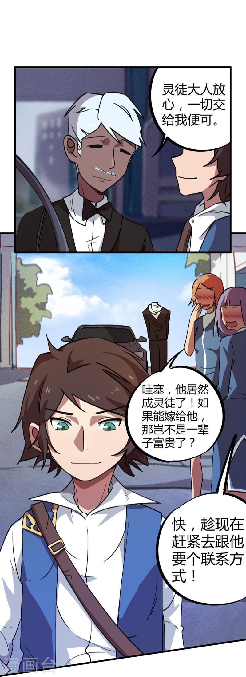 无敌修真狂少（快读版）漫画,第18话 女神的青睐26图