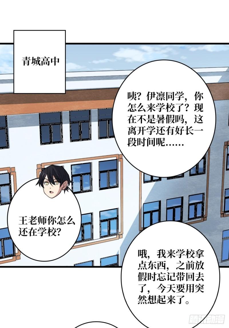 我真不是反派大佬在线观看动漫漫画,第99话 凌依依2图