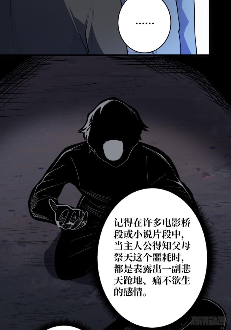 我真不是反派大佬在线观看动漫漫画,第99话 凌依依12图