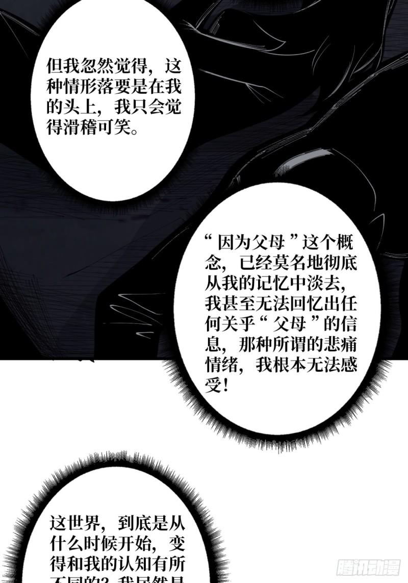 我真不是反派大佬在线观看动漫漫画,第99话 凌依依13图