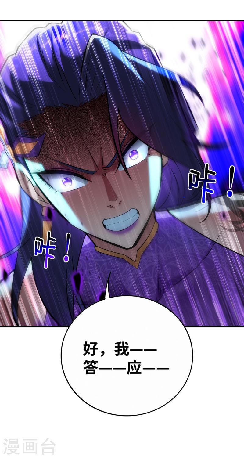 一招制霸修真界漫画,第31话 勘破心魔12图