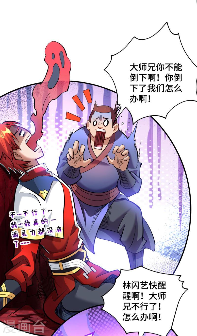 一招制霸修真界漫画,第51话 我终于有救了30图