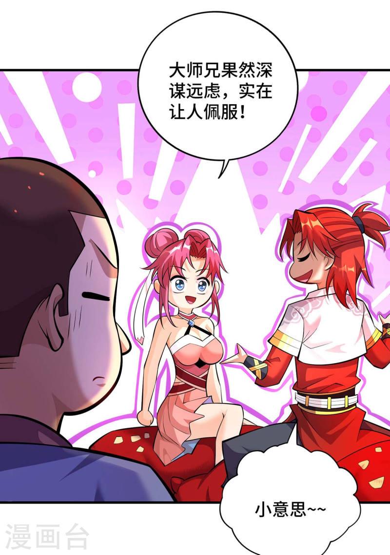 一招制霸修真界漫画,第57话 渔翁得利16图